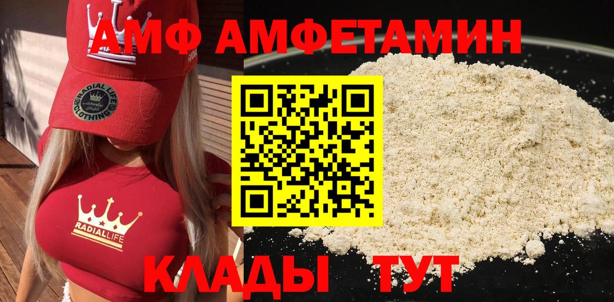 Amphetamine  Вход с VPN  Армавир  АМФЕТАМИН 98%  АМФ 