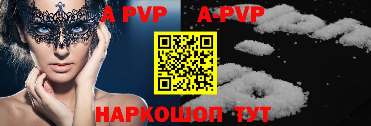 APVP СК КРИС  A PVP  Вход с VPN  что такое наркотик  Армавир  APVP мука  Alfa_PVP Соль 