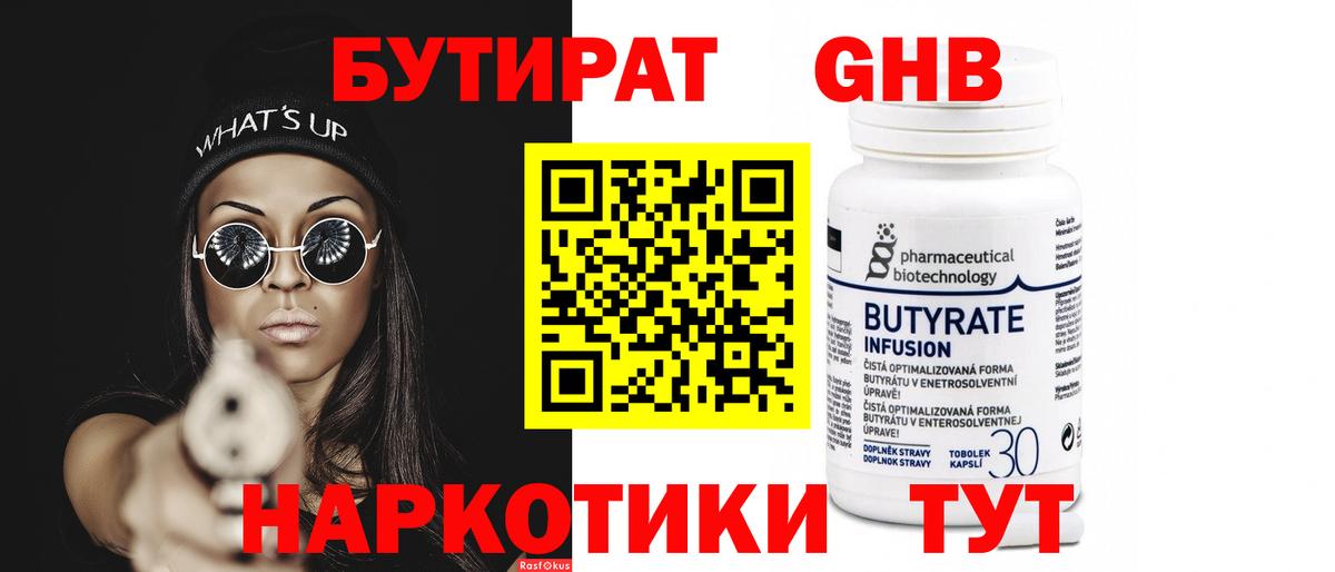 Армавир  Бутират  Вход с VPN  Бутират бутик 