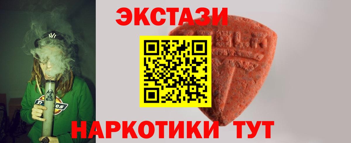 ЭКСТАЗИ 250 мг Армавир