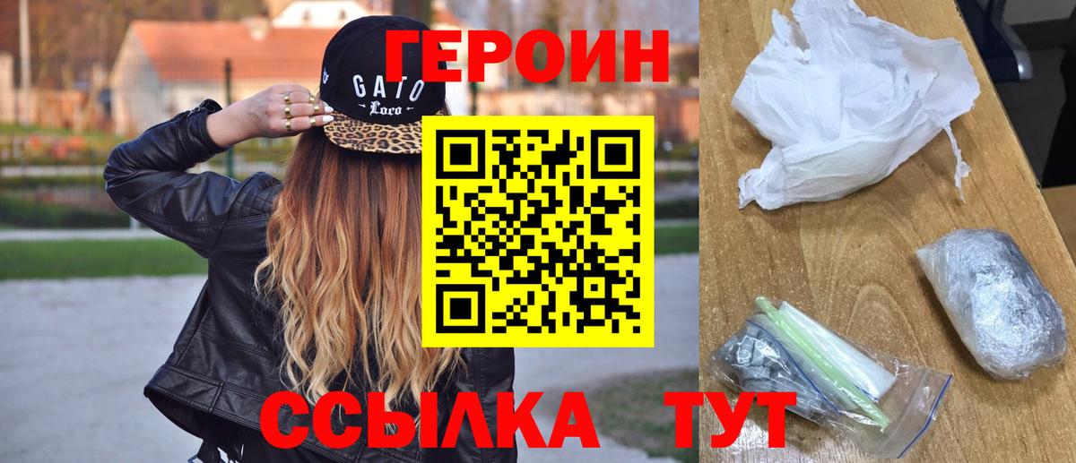 ГЕРОИН Heroin Армавир