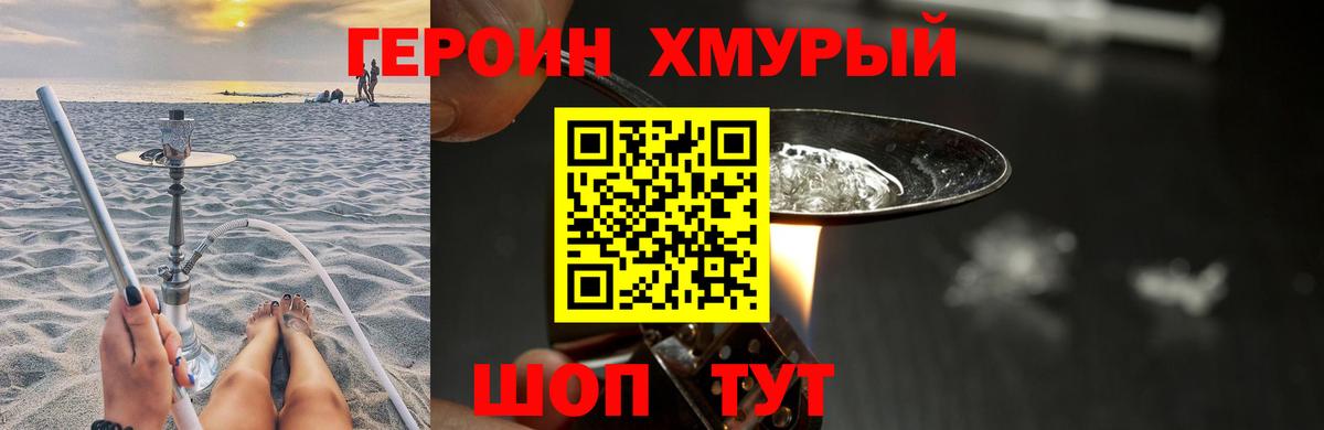 Героин  Вход с VPN  Армавир  ГЕРОИН афганец 