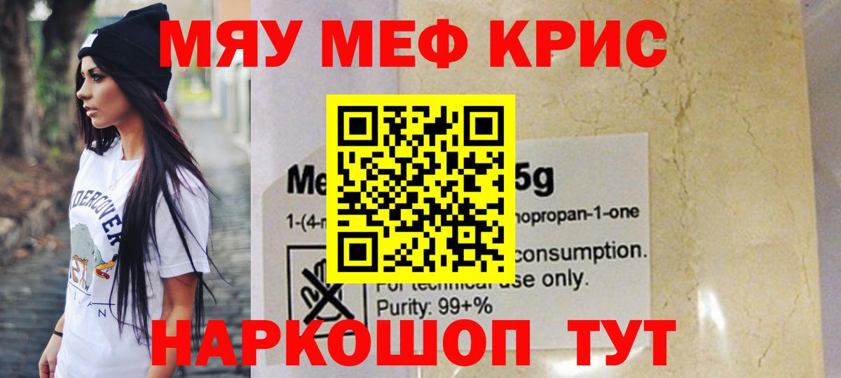 Меф кристаллы Армавир