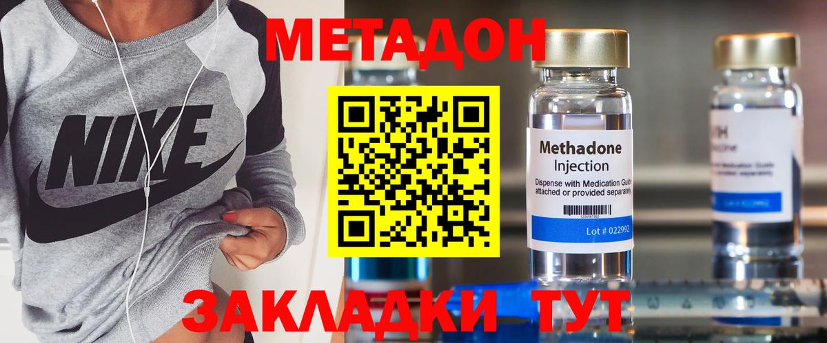 Метадон methadone  Вход с VPN  Армавир  площадка как зайти  Метадон VHQ 