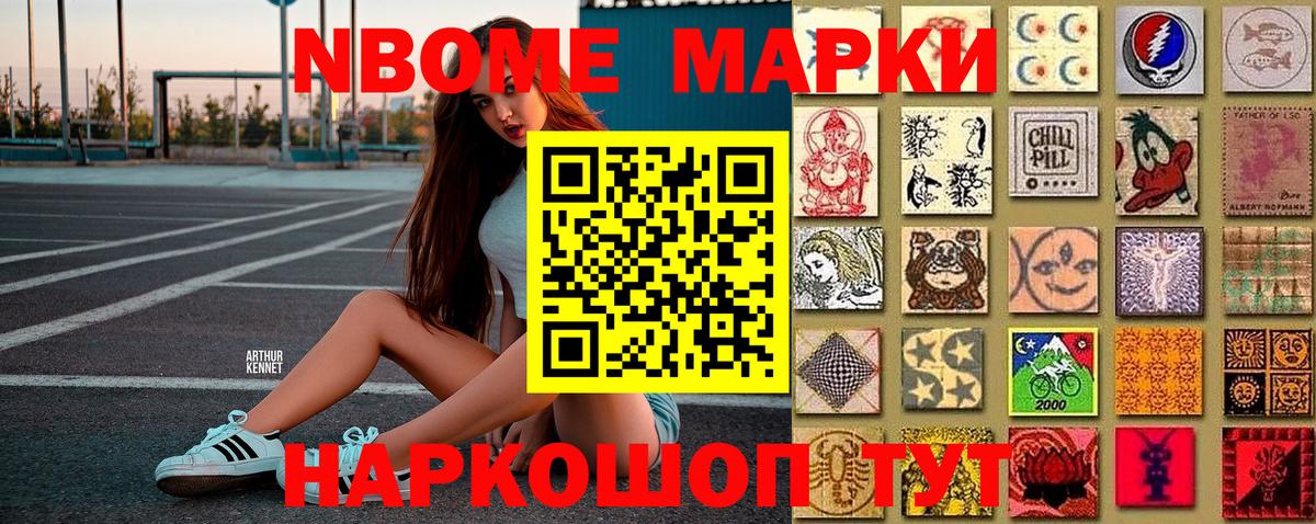 Марки NBOMe 1,8мг  Марки N-bome  Армавир  Вход с VPN 