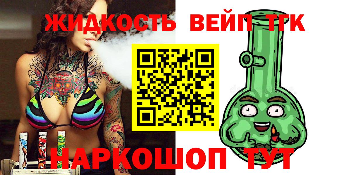 Дистиллят ТГК жижа Армавир